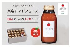 ドロップファームの美容トマト(R)トマトジュースたっぷり24本セット【トマト とまと ブレンド イエローアイコ アイコ セット 野菜ジュース 野菜 やさい 健康 水戸市 茨城県】（CK-10）