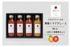 ドロップファームの美容トマトジュース180ml 4本入り赤黄色セット【無添加 無塩 無加糖 トマト とまと ブレンド アイコ セット 野菜ジュース 野菜 やさい 健康 水戸市 茨城県】（CK-13）