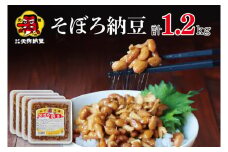 【天狗納豆】そぼろ納豆 300ｇ×4個【納豆 なっとう 老舗 切干大根 大豆 朝食 ご飯 水戸市 水戸 茨城県 ソウルフード 伝統 お惣菜 惣菜 10000円以内 1万円以内】（DQ-3）
