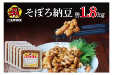 【天狗納豆】そぼろ納豆 300ｇ×6個【納豆 なっとう 老舗 切干大根 大豆 朝食 ご飯 水戸市 水戸 茨城県 ソウルフード 伝統 お惣菜 惣菜 20000円以内 2万円以内】（DQ-4）