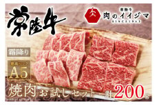 お中元 食べ物 肉 常陸牛A5 焼肉 お試しセット 200g ギフト 2種類 霜降り お試しセット もも厚切り カルビ プレゼント 誕生日 バーベキュー BQQ ふるさと納税 ギフト対応 【肉のイイジマ】（DU-47）