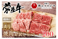 お中元 食べ物 肉 常陸牛A5 焼肉 お試しセット 200g ギフト 2種類 霜降り お試しセット もも厚切り カルビ プレゼント 誕生日 バーベキュー BQQ ふるさと納税 ギフト対応 【肉のイイジマ】（DU-47）