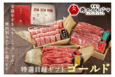 【ゴールド1セット】 カタログギフト 特選目録ギフト 焼肉 すき焼き しゃぶしゃぶ 常陸牛選べるギフト 内祝い のし 結婚式 出産 お中元 ギフト対応（DU-61）