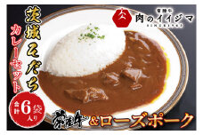 カレー レトルト 茨城そだちカレーセット 6食入り 常陸牛カレー＆ローズポークカレー 各3個 お中元 食品 ビーフカレー お返し お祝い プレゼント 食べ物 ギフト 【肉のイイジマ】 茨城県 水戸市 （DU-84）