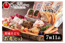 お中元 ハム ソーセージ 肉 常陸牛ハンバーグ 豚 みそ漬け 茨城そだちお肴セット ギフト コンビーフ ベーコン シャルキュトリー 冷凍 グルメ 人気 熨斗対応 茨城県 水戸市（DU-95）