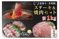 【常陸牛 A5ランク・美明豚ステーキ焼肉セット】常陸牛サーロイン600g（300g×２枚）＋美明豚400g（ロース200g・ばら200g） 冷凍 国産牛 和牛 牛肉 豚肉　ブランド豚 茨城県 水戸市 食べ比べ セット商品 国産 BBQ 35000円以内 老舗精肉店 EK-35
