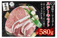 【常陸牛 A5ランク・ローズポークステーキセット】常陸牛サーロインステーキ300g＋ローズポークロースステーキ280g（140g×２枚） 冷凍 国産牛 和牛 牛肉 豚肉　ブランド豚 茨城県 水戸市 食べ比べ セット商品 国産 20000円以内 老舗精肉店 EK-44
