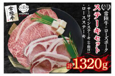 【常陸牛 A5ランク・ローズポークステーキセット】常陸牛サーロインステーキ900g（300g×３枚）＋ローズポークロースステーキ420g（140g×３枚） 冷凍 国産牛 和牛 牛肉 豚肉　ブランド豚 茨城県 水戸市 食べ比べ セット商品 国産 50000円 老舗精肉店 EK-46
