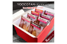 YOCICOTANのアップルパイ 8個アソート【アップルパイ りんご リンゴ 林檎 パイ デザート オーガニック シナモン 糖質オフ カロリーオフ】（AH-3）
