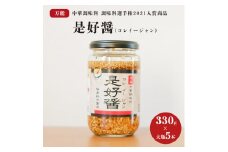 是好醤(コレイージャン）大瓶5本セット【中華 本格中華 調味料 中華調味料 万能中華調味料 万能 かける 混ぜる 簡単 フライドガーリック 炒りごま 胡麻 】（AW-1）