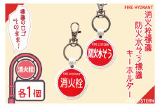 消火栓標識・防火水そう標識キーホルダー【キーホルダー 本革 牛革 標識 防火水槽 防火水そう 消火栓 防火水槽標識 防火水そう標識 消火栓標識】（BF-7）