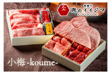 お中元 食べ物 肉 常陸牛を詰め合わせた高級お肉重 小梅 -koume- こうめ 重箱 風呂敷包み 肉おせち A5 高級 霜降り サーロイン ステーキ すき焼き 焼肉 希少部位 みすじ 内祝い 結婚 出産（DU-1）