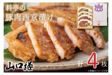 BV-27　料亭の豚肉西京漬け