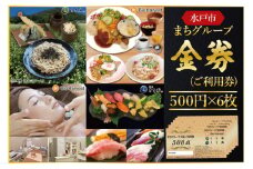 まちグループ　金券(ご利用券)【飲食チケット チケット お食事券 水戸市 茨城県】（BZ-1）