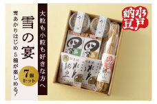 【水戸納豆】大粒も小粒もお好きな方へ 雪の宴【納豆 なっとう 大豆 松の木 ギフト 贈り物 セット 食べ比べ 水戸市 水戸 茨城県 10000円以内 1万円以内】(DL-1)
