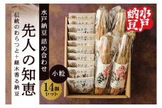 【水戸納豆】昔ながらの納豆が好きな方へ 先人の知恵【納豆 なっとう 大豆 詰め合わせ 詰め合わせセット ギフト 贈り物水戸市 水戸 茨城県 】（DL-18）