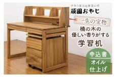 BV-50　【頑固おやじ】一生の宝物。楠の木の優しい香りがする学習机