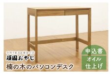 BV-52　【頑固おやじ】楠の木のパソコンデスク