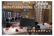 BV-70　中国料理　四川飯店　ペアランチチケット