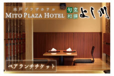 BV-72　旬菜和膳　よし川ランチ　ペアランチチケット