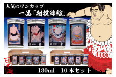 CQ-8　◇人気のワンカップ◇一品「相撲錦絵」10本セット
