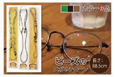 DT-1　ビーズのメガネチェーン