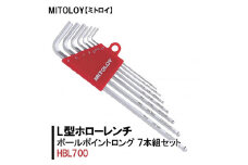 DJ-3　MITOLOY（ミトロイ）L型ホローレンチ　ボールポイントロング 7本組セット　HBL700【六角棒レンチ　工具】※着日指定不可
