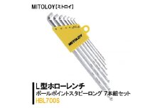 DJ-5　MITOLOY（ミトロイ）L型ホローレンチ　ボールポイントスタビーロング 　7本組セット　HBL700S【六角棒レンチ　工具】※着日指定不可