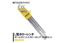 DJ-6　MITOLOY（ミトロイ）L型ホローレンチ　ボールポイントスタビーロング 9本組セット　HBL900S【六角棒レンチ　工具】※着日指定不可