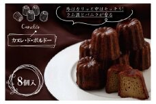 ED-4　外はカリッと中はモッチリ!　ラム酒とバニラが香るカヌレ・ド・ボルドー8個入