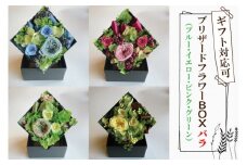 DR-18　プリザーブドフラワー ブリザードフラワー ボックス バラ 花 おしゃれ 誕生日 サプライズ フラワーボックス 退職祝 結婚祝い 定年 退職祝い お誕生日 結婚記念日 お花 妻 贈り物 ギフト 花てまり