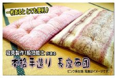DP-1　1級技能士が造る!!　本格ふっくら長座布団（ピンク系生地）≪長方形 日本製 120 ごろ寝 マット 大判昼寝 ロング≫※着日指定不可