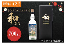 DW-7　プレミアムクラフトジン「和GIN」