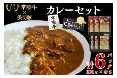 【常陸牛 A5ランク】カレー3パック＋【美明豚】カレー3パック 国産牛 和牛 牛肉 豚肉　ブランド豚 茨城県 水戸市 レトルト 食品 食べ比べ セット商品 国産 15000円以内 老舗精肉店 EK-75
