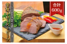 BV-86　こうじやの自家製甘酒・塩糀・和漢膳スパイスに漬込んだ　常陸牛ローストビーフ