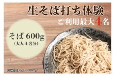 EV-1【体験型返礼品】生そば打ち体験