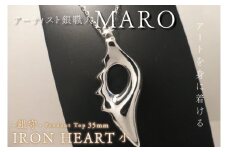 FB-1　『アートを身に着ける』　作品名　銀守『IRON　HEART』(小)　ペンダントトップ