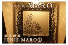 FB-11　脳波画家『JENIS MARO』「１」額付き