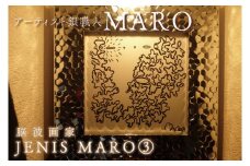 FB-13　脳波画家『JENIS MARO』「３」額付き