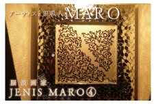 FB-14　脳波画家『JENIS MARO』「４」額付き