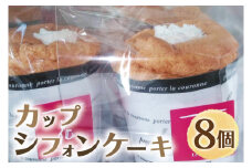 EU-1　カップシフォンケーキ