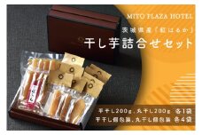 BV-94 　茨城県産『紅はるか』　干し芋詰合せセット