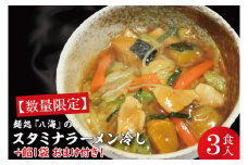 【日時指定必須】麺処「八海」のスタミナラーメン冷し（３食入り）【数量限定】+餡１袋 おまけ付き！【ラーメン 麺 スタミナ 冷やし ラーメン ご当地ラーメン ご当地グルメ 茨城県 水戸市】（FF-6）