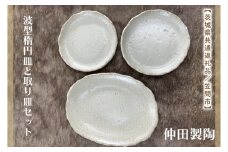 【数量限定】笠間焼　波型楕円皿と取り皿セット（楕円皿1個＆取り皿2個）【茨城県共通返礼品/笠間市】【笠間焼  仲田製陶 皿 楕円皿 波型楕円皿 取り皿 伝統工芸品 セット ふるさと納税 水戸市 茨城県】（GL-4）