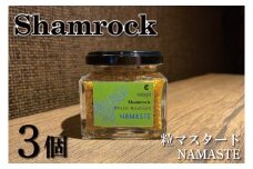 Shamrock粒マスタード（NAMASTEナマステ）3個【調味料 マスタード スパイス  粒マスタード 粒 ハム ウインナー ソーセージ 肉 魚 野菜】（FE-106）