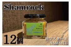 Shamrock粒マスタード（NAMASTEナマステ）12個【調味料 マスタード スパイス  粒マスタード 粒 ハム ウインナー ソーセージ 肉 魚 野菜】（FE-108）