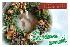 本場ドイツマイスターの作る香りのとっても良いフレッシュクリスマスリース【クリスマス リース フレッシュリース ナチュラルリース オーナメント 水戸市 水戸 茨城県】（DR-24-1）
