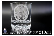 三つ葉葵 家紋 ロックグラス【三つ葉葵 家紋 ロックグラス グラス コップ ガラス 彫刻 プレゼント ギフト 就職祝い 誕生日 父の日 母の日 結婚祝い 新築祝い和風 三ツ葉 水戸黄門 徳川家康 耐熱】（HW-2）