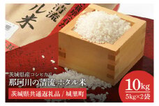 【令和6年度産】茨城県産コシヒカリ　那珂川の清流 ホタル米10kg（茨城県共通返礼品/城里町）【お米 ごはん こしひかり おいしい 白米 茨城県産 水戸市】（IH-5003）
