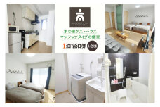木の家ゲストハウスマンションタイプの個室１泊宿泊券(土日祝日特定日)【旅行 交流 情報交換 出会い 仲間】(IO-105)